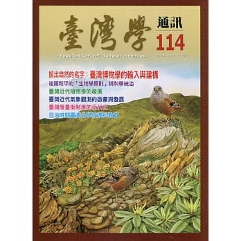 台湾学通讯第114期(2019.11) pdf epub mobi 下载