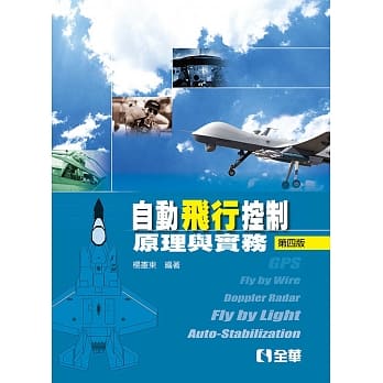 自动飞行控制：原理与实务（第四版）  pdf epub mobi 电子书 下载