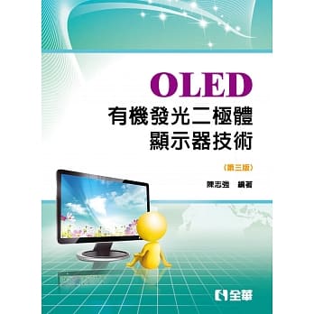 OLED有机发光二极体显示器技术（第三版）  pdf epub mobi 下载