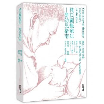 朴氏颅骶疗法：婴幼儿指南 pdf epub mobi 电子书 下载
