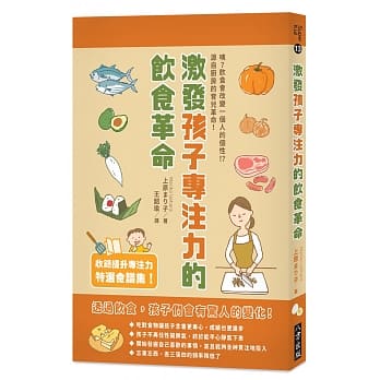 激发孩子专注力的饮食革命 pdf epub mobi 下载