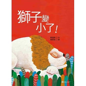 狮子变小了！ pdf epub mobi 电子书 下载