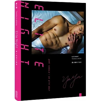 Elite night：晏人物男子寫真 pdf epub mobi 电子书 下载