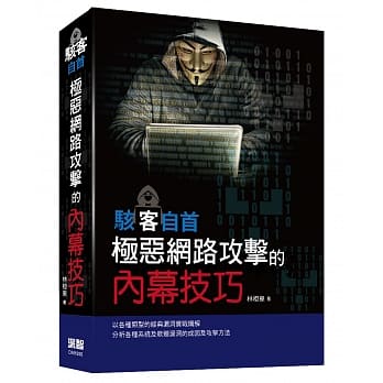 骇客自首：极恶网路攻击的内幕技巧 pdf epub mobi 电子书 下载