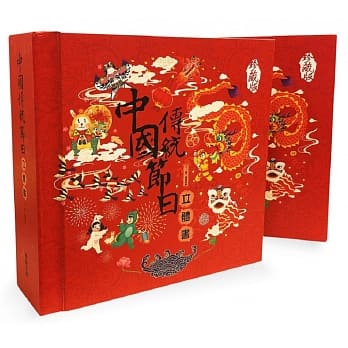 中国传统节日立体书（珍藏版） pdf epub mobi 电子书 下载