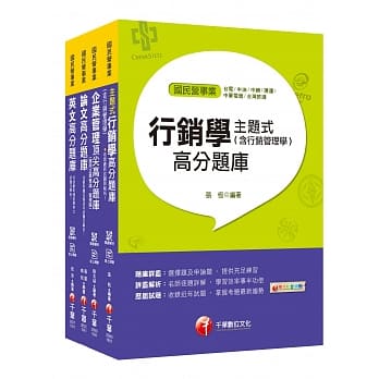 109年【行销企划人员 从业职员】台湾菸酒公司招考题库版套书 pdf epub mobi 电子书 下载