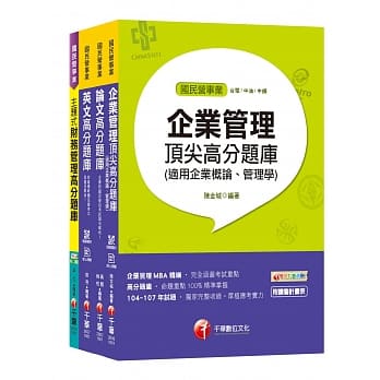 109年【企业管理 从业职员】台湾菸酒公司招考题库版套书 pdf epub mobi 电子书 下载