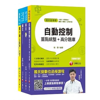 109年【电子电机】台湾菸酒公司招考评价职位人员课文版套书 pdf epub mobi 电子书 下载