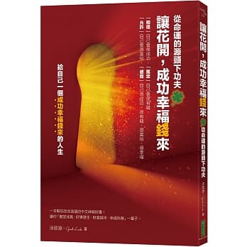 让花开，成功幸福钱来：从命运的源头下功夫 pdf epub mobi 下载