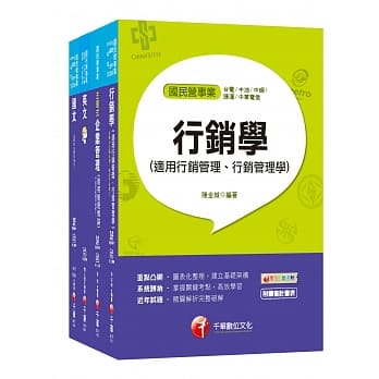 109年【访销】台湾菸酒公司招考评价职位人员课文版套书 pdf epub mobi 电子书 下载