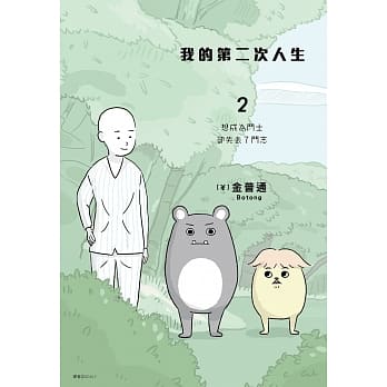 我的第二次人生(02)：想成为斗士却失去了斗志 pdf epub mobi 下载