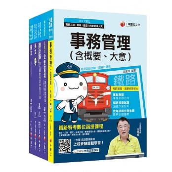 109年【事务管理】台湾菸酒公司招考评价职位人员课文版套书 pdf epub mobi 电子书 下载