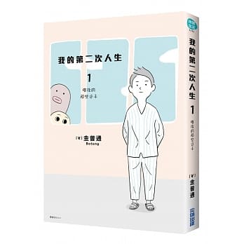 我的第二次人生(01)：癌后那些日子 pdf epub mobi 下载