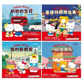 Hello Kitty系列绘本套书（四本一套） pdf epub mobi 电子书 下载