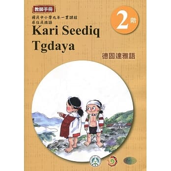 德固达雅语教师手册第2阶3版2刷 pdf epub mobi 电子书 下载