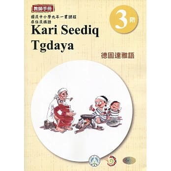 德固达雅语教师手册第3阶3版2刷 pdf epub mobi 电子书 下载