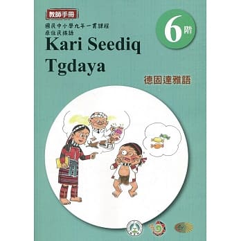 德固达雅语教师手册第6阶3版2刷 pdf epub mobi 电子书 下载