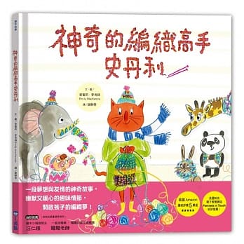 神奇的编织高手史丹利 pdf epub mobi 电子书 下载