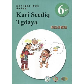 德固达雅语学习手册第6阶(附光碟)3版2刷 pdf epub mobi 电子书 下载