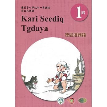 德固达雅语学习手册第1阶(附光碟)3版2刷 pdf epub mobi 电子书 下载