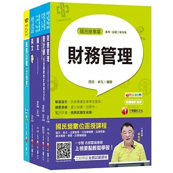 财务会计 师级 中国钢铁(股)公司课文版套书 pdf epub mobi 电子书 下载