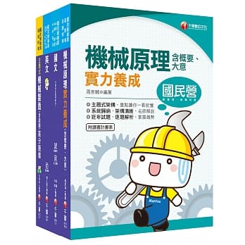 机械 员级 中国钢铁(股)公司课文版套书 pdf epub mobi 电子书 下载