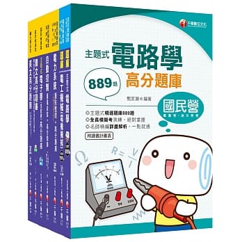 电机 师级 中国钢铁(股)公司题库版套书 pdf epub mobi 电子书 下载