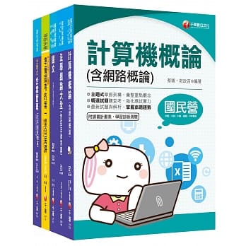 109年《营运士抄表类》台湾自来水公司评价职位人员 pdf epub mobi 电子书 下载