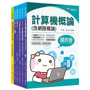 109年《营运士业务类》台湾自来水公司评价职位人员 pdf epub mobi 电子书 下载