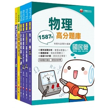 109年《技术士操作类-甲(机电)》台湾自来水公司评价职位人员题库套书 pdf epub mobi 电子书 下载
