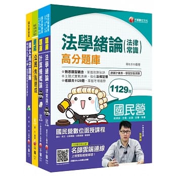109年《共同科目》台湾自来水公司评价职位人员题库版套书 pdf epub mobi 电子书 下载