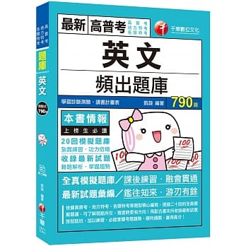 2020高普考﹝高普、各类特考金榜必备﹞英文频出题库〔高普考／地方特考／司法特考〕﹝赠学习诊断测验、读书计画表﹞ pdf epub mobi 下载