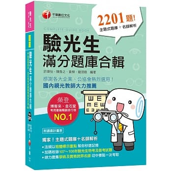 好评四版 验光生满分题库合辑〔验光人员考试-验光生特考、验光生普考〕 pdf epub mobi 下载