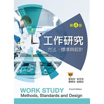 工作研究：方法、标准与设计（第四版） pdf epub mobi 电子书 下载