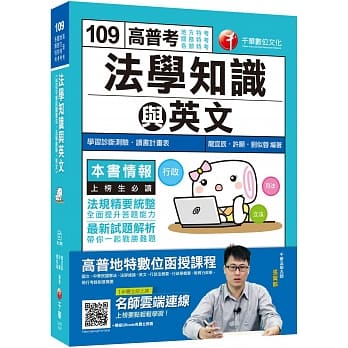 收录最新试题及解析 高普考法学知识与英文（包括中华民国宪法、法学绪论、英文）［高普考／地方特考／关务特考／各类特考］［赠学习诊断测验］ pdf epub mobi 电子书 下载