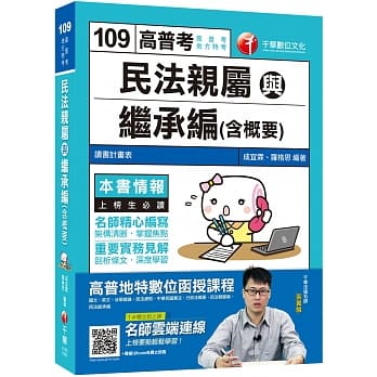 2020年一定要上榜！民法亲属与继承编（含概要）〔高普考 地方特考 各类特考〕 pdf epub mobi 电子书 下载
