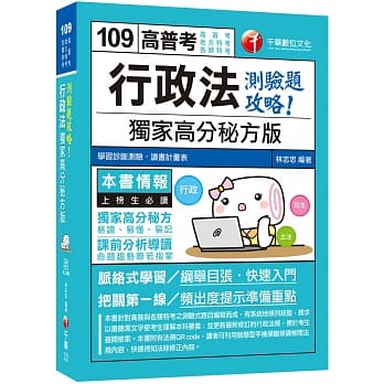 2020年高普考［依据最新法规编着］行政法 独家高分秘方版测验题攻略［高普考／地方特考／各类特考］ pdf epub mobi 电子书 下载