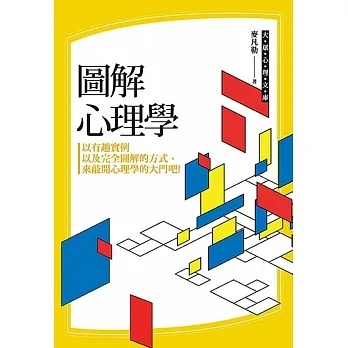 圖解心理學 pdf epub mobi 电子书 下载