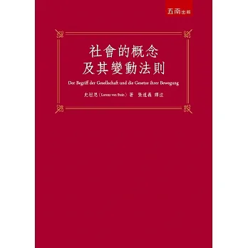 社會的概念及其變動法則 pdf epub mobi 电子书 下载