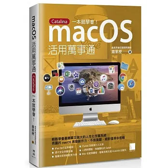 macOS活用萬事通:Catalina一本就學會! pdf epub mobi 电子书 下载