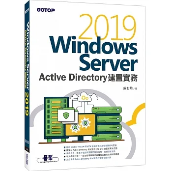 Windows Server 2019 Active Directory建置實務 pdf epub mobi 电子书 下载