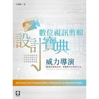 威力導演 數位視訊剪輯 設計寶典 pdf epub mobi 电子书 下载
