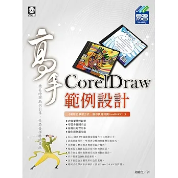 CorelDraw 範例設計 高手 pdf epub mobi 电子书 下载