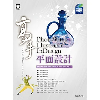 PhotoShop、Illustrator、InDesign 平面設計高手 pdf epub mobi 电子书 下载