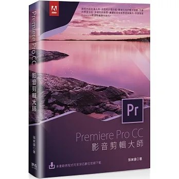 PremiereProCC影音剪輯大師 pdf epub mobi 电子书 下载