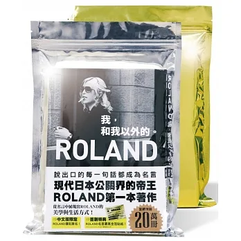 ROLAND 我,和我以外的。(博客來獨家帝王金閃亮書袋) pdf epub mobi 电子书 下载