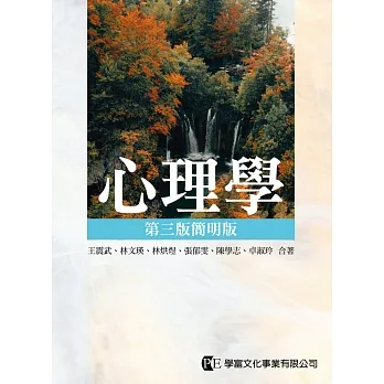 心理學 第三版簡明版 pdf epub mobi 电子书 下载