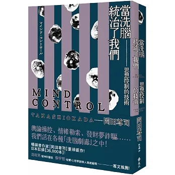 當「洗腦」統治了我們：思想控制的技術 pdf epub mobi 电子书 下载