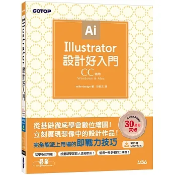 Illustrator設計好入門(CC適用) pdf epub mobi 电子书 下载