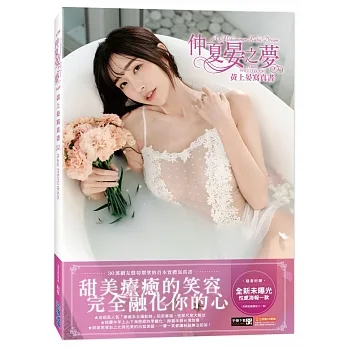 仲夏晏之夢 黃上晏寫真書 pdf epub mobi 电子书 下载